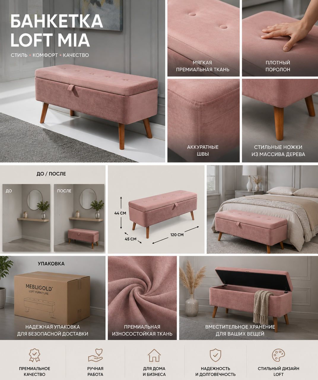 Банкетка Loft Mia