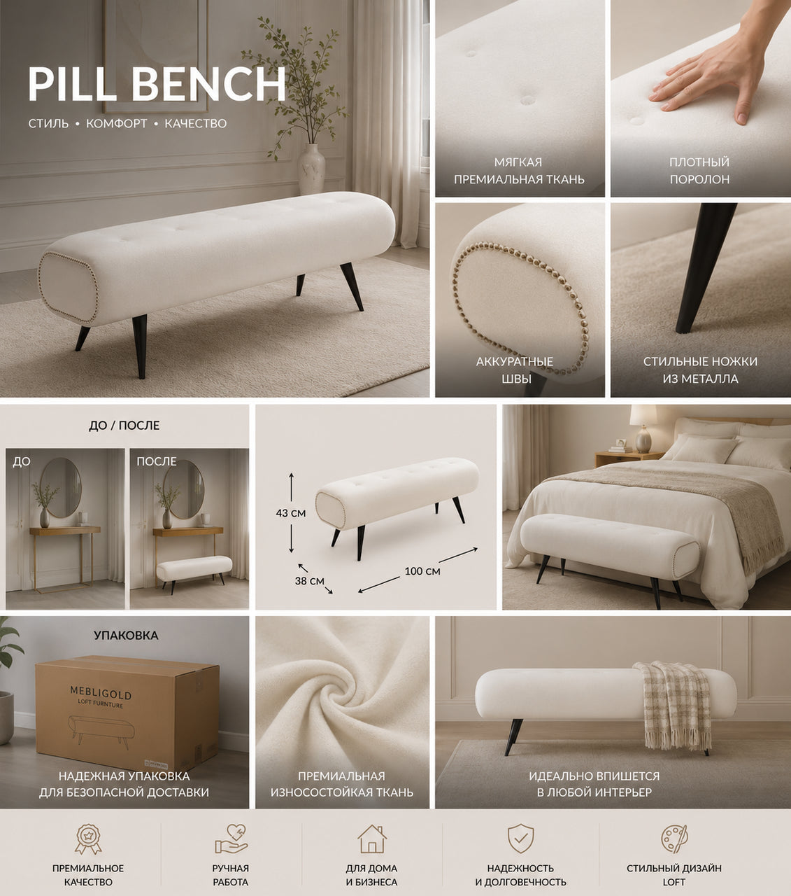 Банкетка Pill Bench
