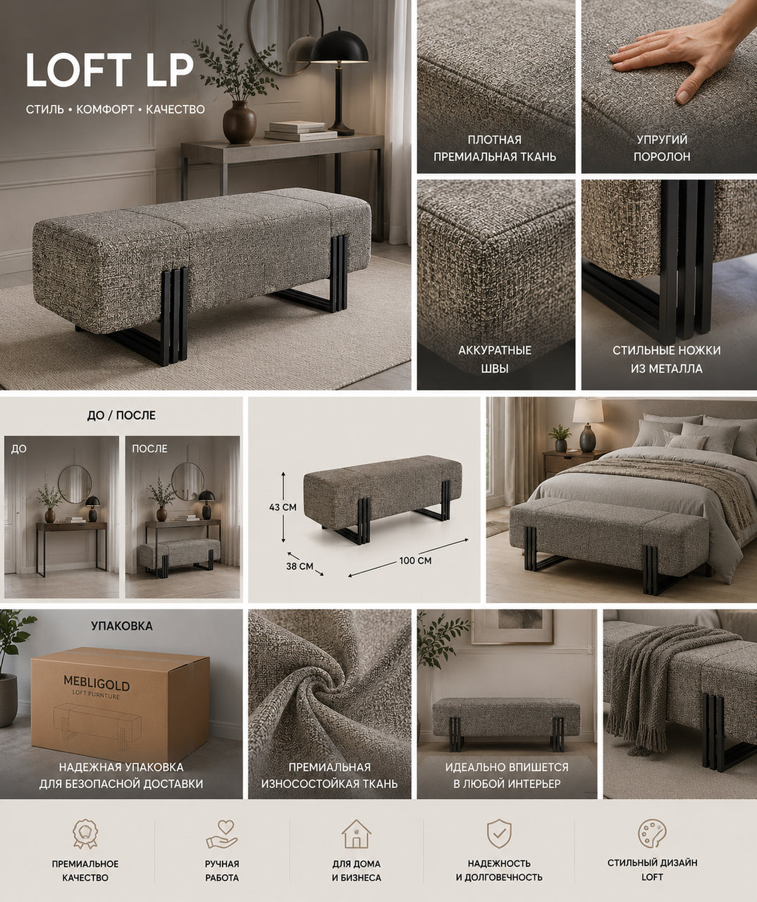 Банкетка Loft LP.