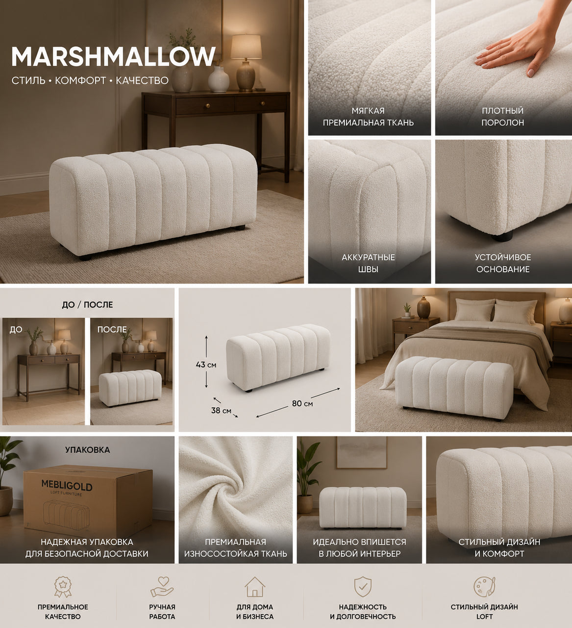 Банкетка Marshmallow